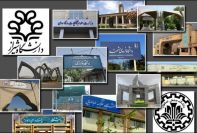 کسب رتبه برتر دانشگاه‌های کشور توسط دانشگاه تهران و شریف